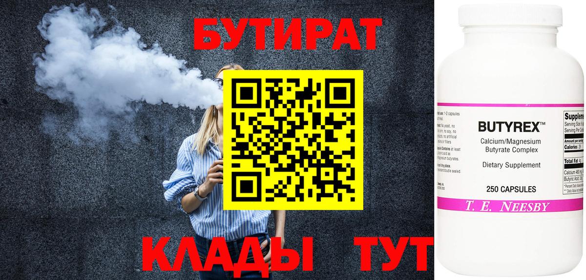 БУТИРАТ оксибутират  БУТИРАТ  Лабытнанги  Вход с VPN 