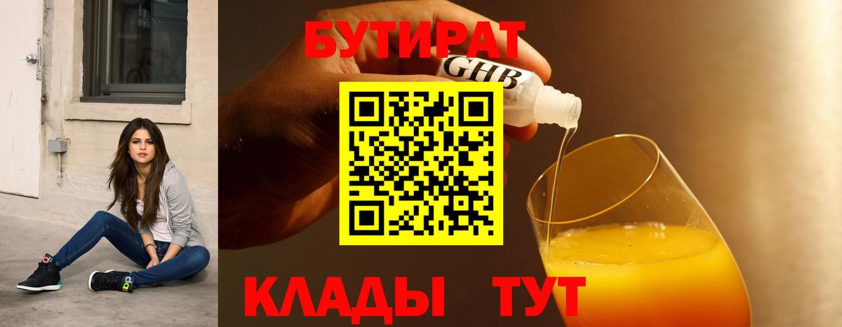 БУТИРАТ оксана Лабытнанги