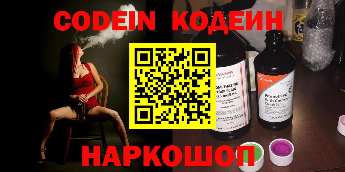 Codein Purple Drank  Вход с VPN  Codein напиток Lean (лин)  Лабытнанги 
